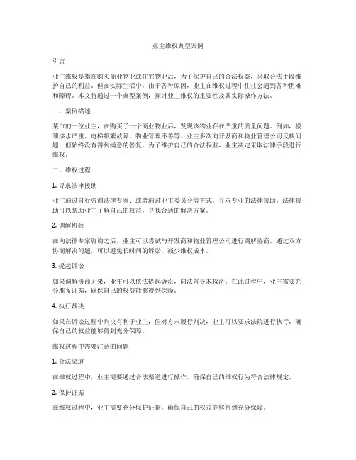 业主维权典型案例