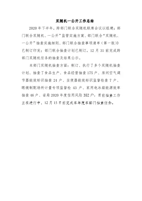 双随机一公开工作总结