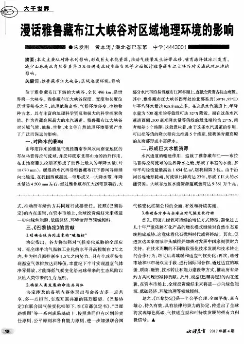 漫话雅鲁藏布江大峡谷对区域地理环境的影响