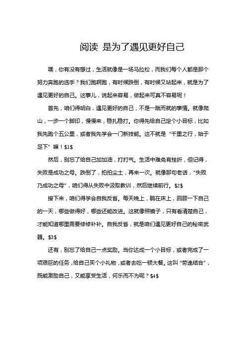 阅读,是为了遇见更好自己