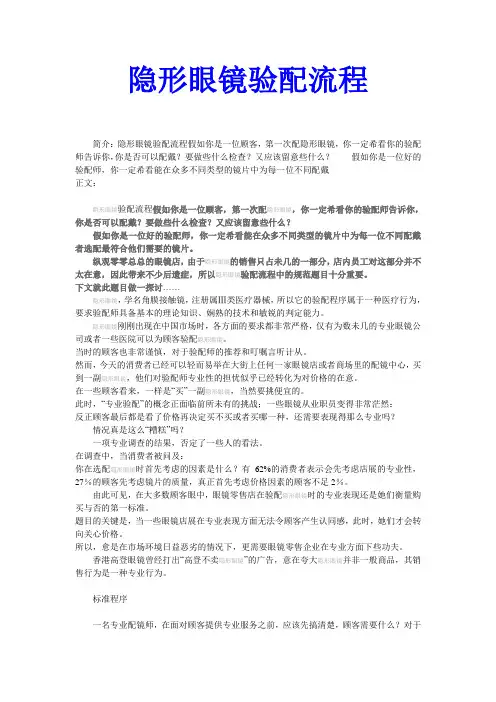 隐形眼镜验配流程