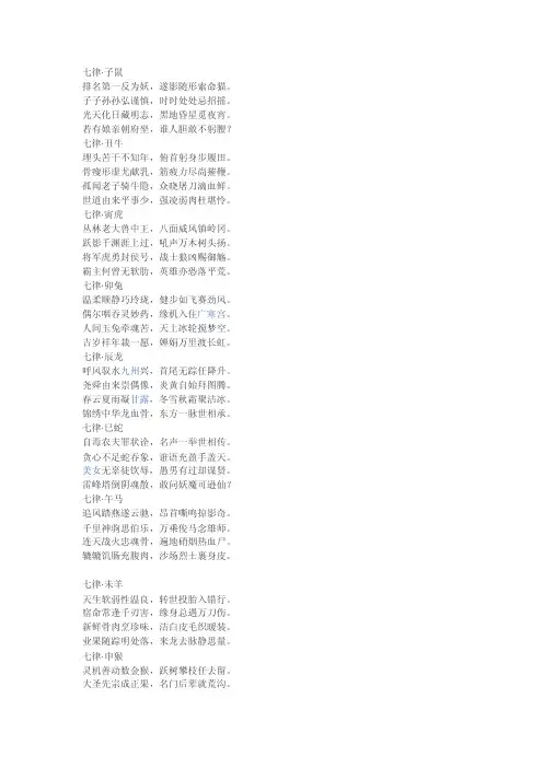 十二生肖七律诗