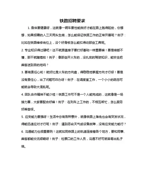 铁路招聘要求