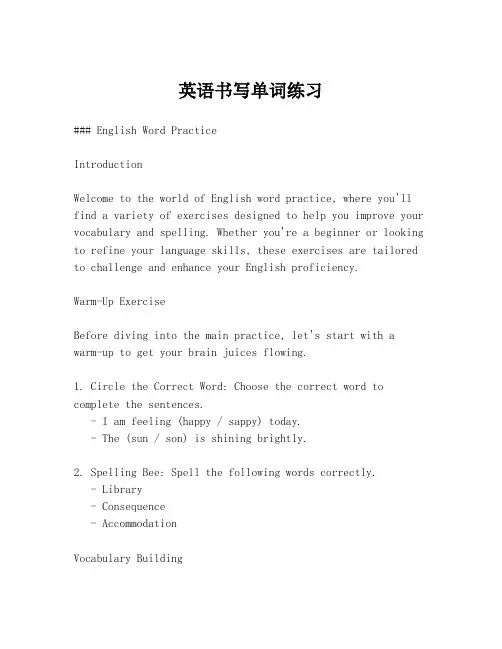 英语书写单词练习