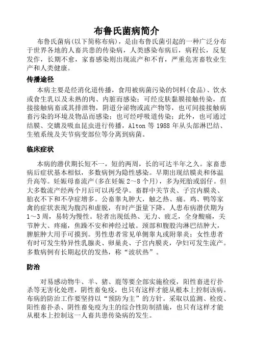 布鲁氏菌病简介