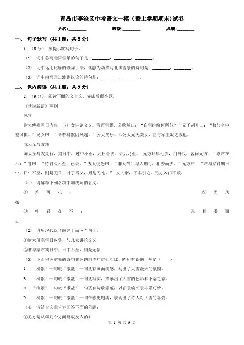 青岛市李沧区中考语文一模(暨上学期期末)试卷