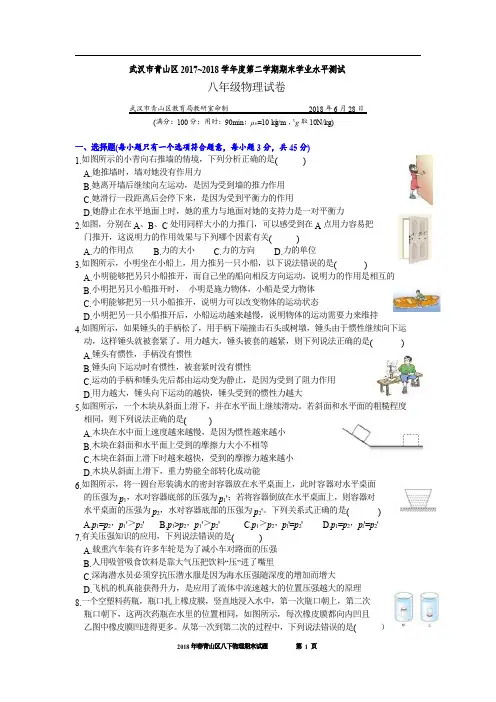 湖北省武汉市青山区2017-2018学年八年级物理下学期期末试题(pdf) 新人教版