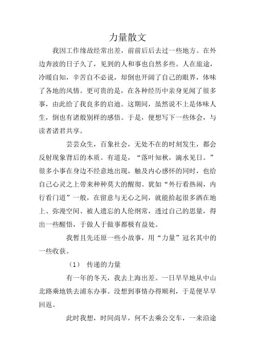 高中作文：力量