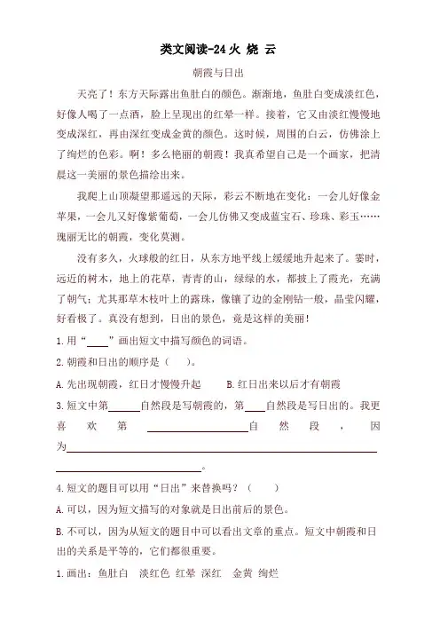 2020新版统编版三年级语文下册课时训练-24火烧云(含答案)