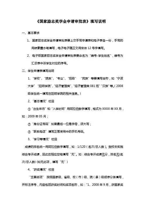 国家奖助学金申报材料填写说明