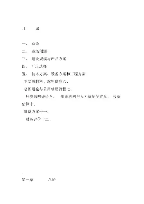 年产5万吨粮食烘干项目建议书