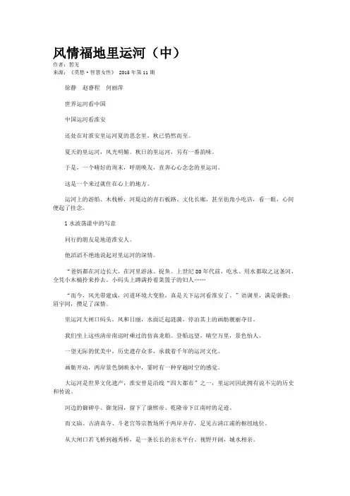 风情福地里运河（中）