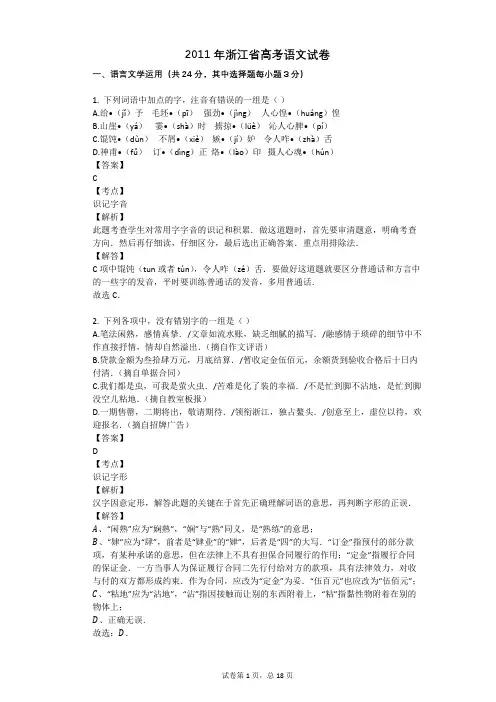 2011年浙江省高考语文试卷