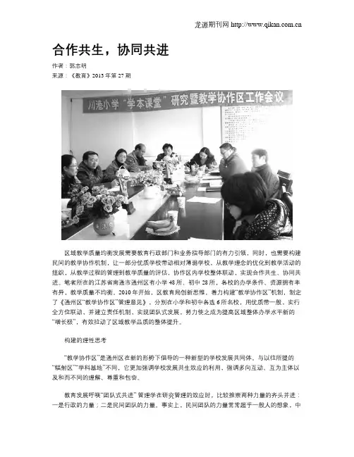 合作共生,协同共进