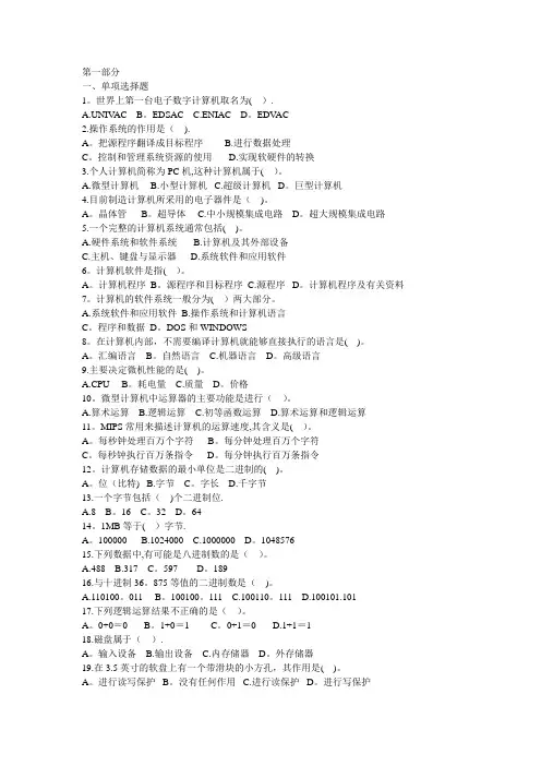 江西省专升本计算机基础知识试题及答案