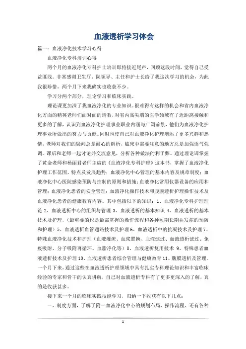 血液透析学习体会