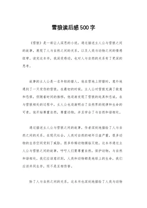 雪狼读后感500字