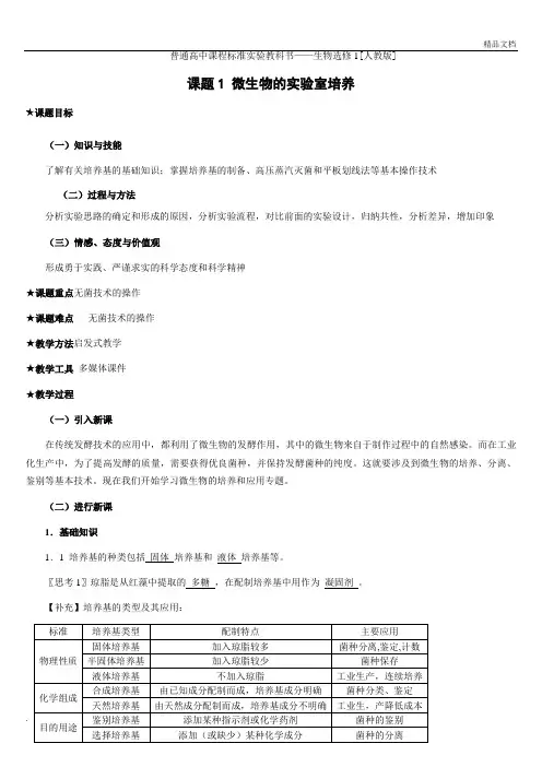 微生物的实验室培养.(教案)