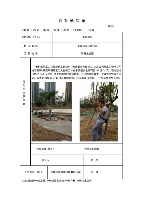 工程罚款单【范本模板】