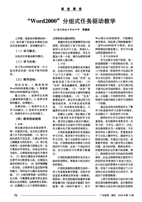“Word2000”分组式任务驱动教学
