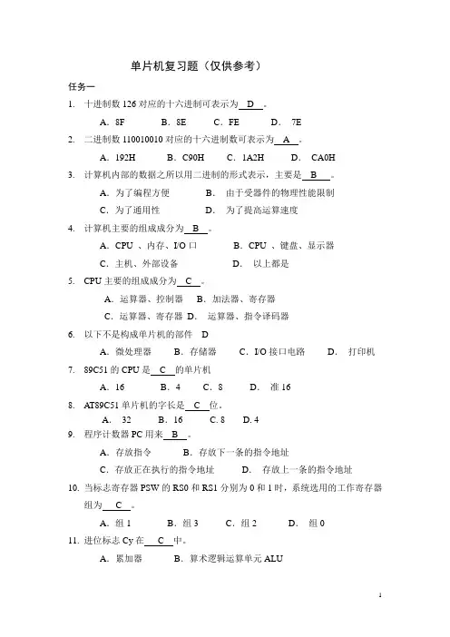 (完整版)单片机复习题(附答案、)