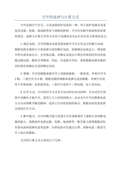 空开的选择与计算方式