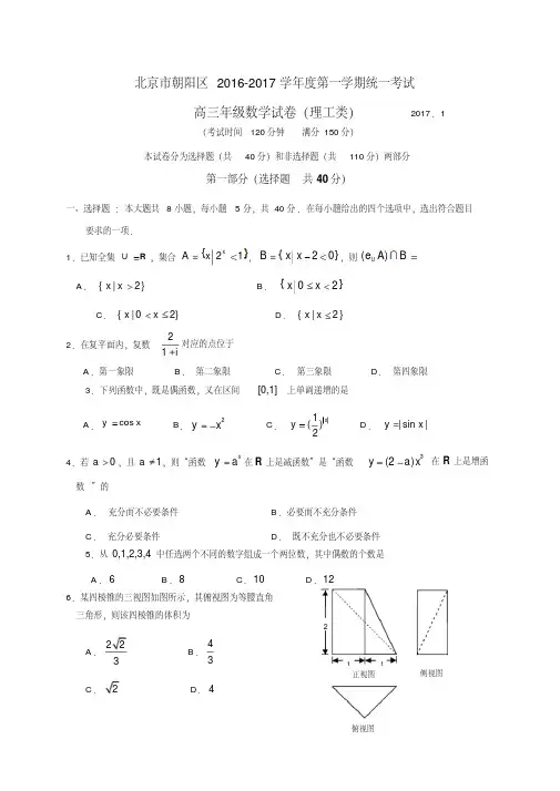 北京市朝阳区2017届高三上学期期末考试数学理试题(全WORD版含答案)