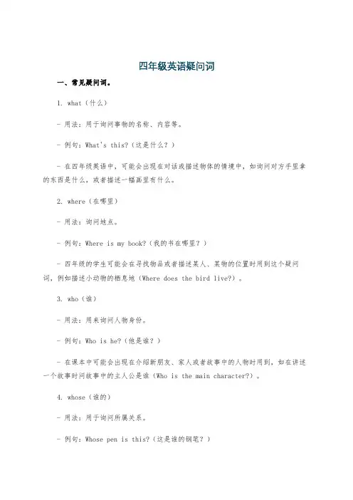 四年级英语疑问词