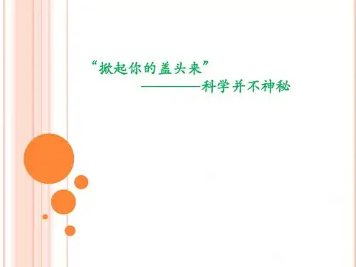 浙教版七年级科学上第一章科学在我们身边
