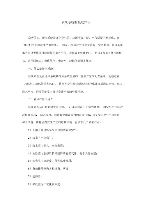 新风系统地基础知识