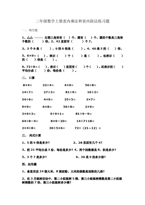 新苏教版二年级数学上册第6单元测试卷《表内乘法和表内除法二》