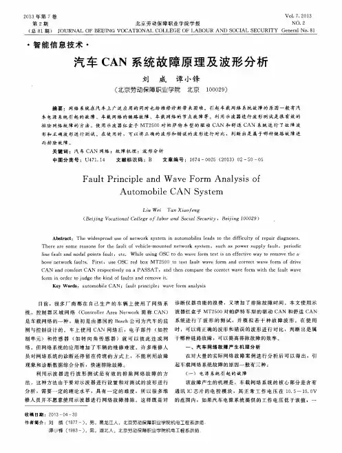汽车CAN系统故障原理及波形分析