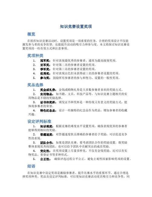 知识竞赛设置奖项