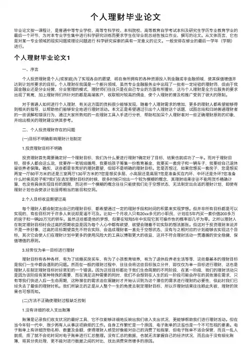 个人理财毕业论文