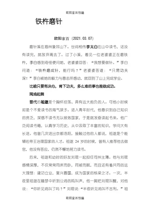 成语故事及寓意之欧阳家百创编