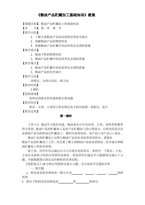 粮油产品贮藏加工基础知识