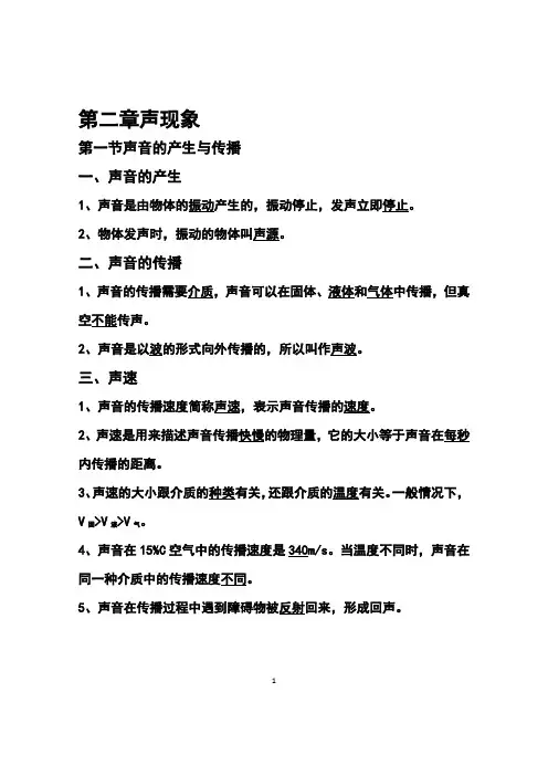 人教版新教材物理八年级上第二章机声现象知识点docx