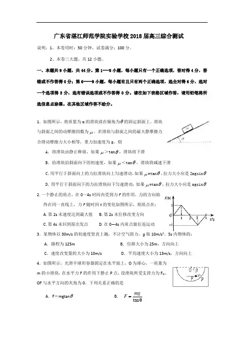 最新-【物理】广东省湛江师范学院实验学校2018届高三