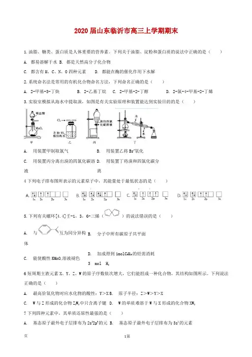 2020届山东临沂市高三上学期期末化学试题