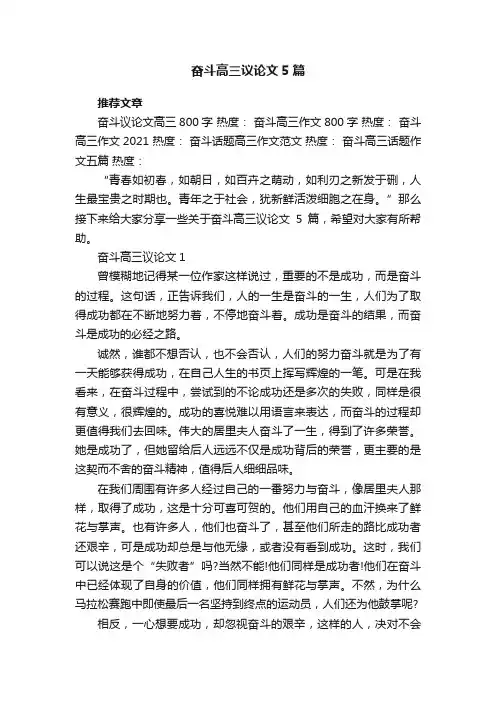 奋斗高三议论文5篇