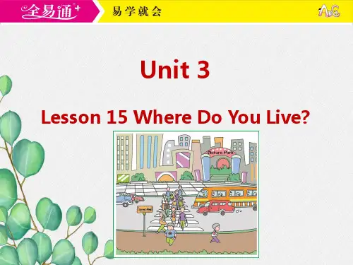 冀教四下 U3 Lesson 15 Where Do You Live？课件 2022年获奖课件