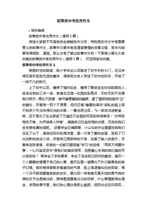 叙事类中考优秀作文