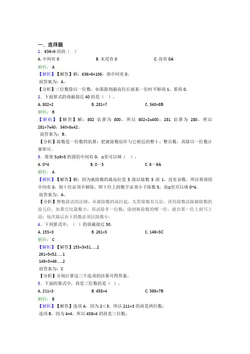 【解析版】小学数学三年级下册第二单元测试(培优)