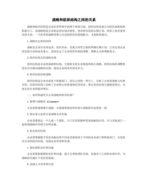 战略和组织结构之间的关系