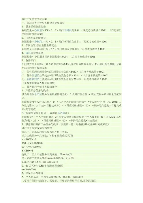 4s店售后绩效考核方案