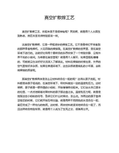 真空扩散焊工艺