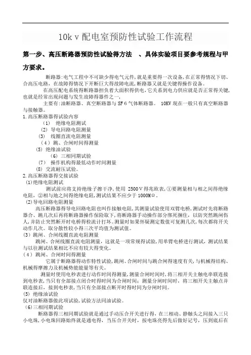 10kv配电室预防性试验