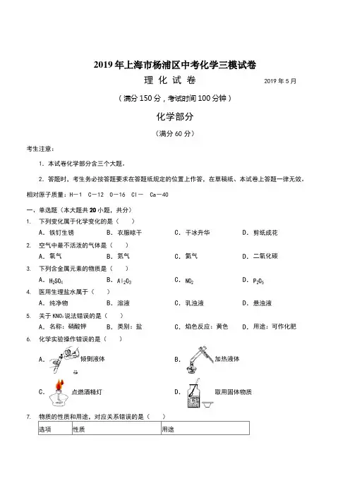 2019年上海市杨浦区中考化学三模试卷(带答案)