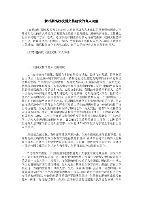新时期高校校园文化建设的育人功能