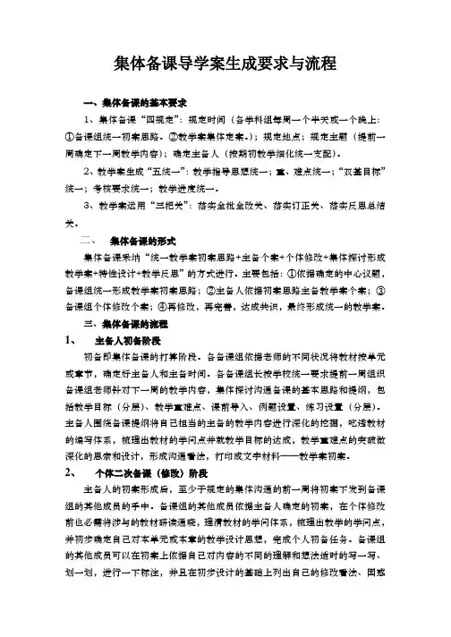 集体备课要求与流程